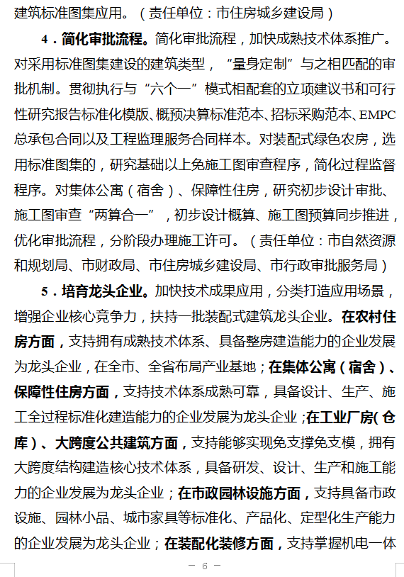 装配式政策|湖南|益阳市装配式建筑发展提升三年行动实施方案（2024－2026年）