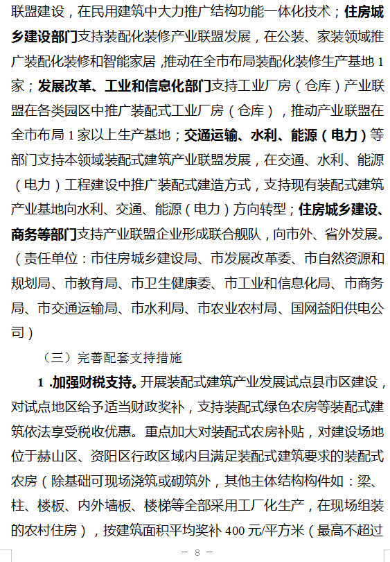 装配式政策|湖南|益阳市装配式建筑发展提升三年行动实施方案（2024－2026年）