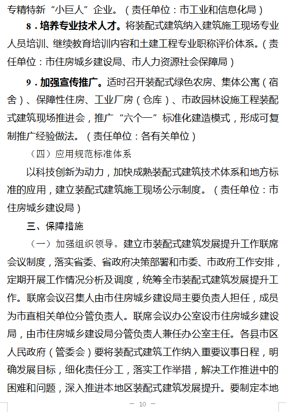 装配式政策|湖南|益阳市装配式建筑发展提升三年行动实施方案（2024－2026年）