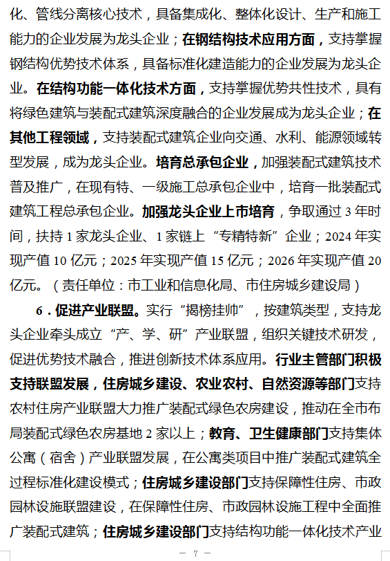 装配式政策|湖南|益阳市装配式建筑发展提升三年行动实施方案（2024－2026年）