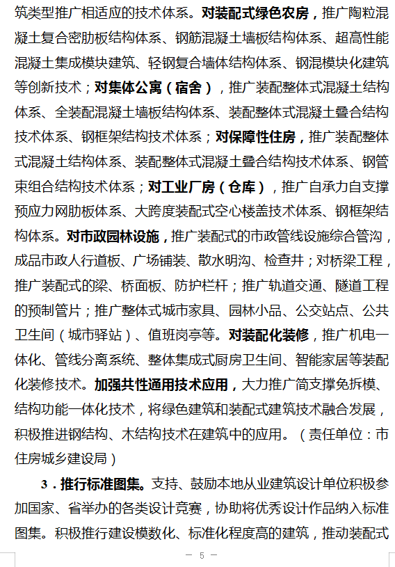 装配式政策|湖南|益阳市装配式建筑发展提升三年行动实施方案（2024－2026年）