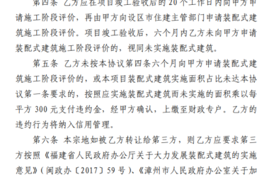 装配式政策|福建│漳州市关于落实装配式建筑监管协议的通知-BIM建筑网