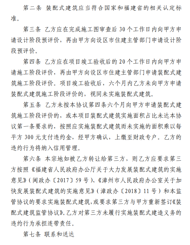 装配式政策|福建│漳州市关于落实装配式建筑监管协议的通知