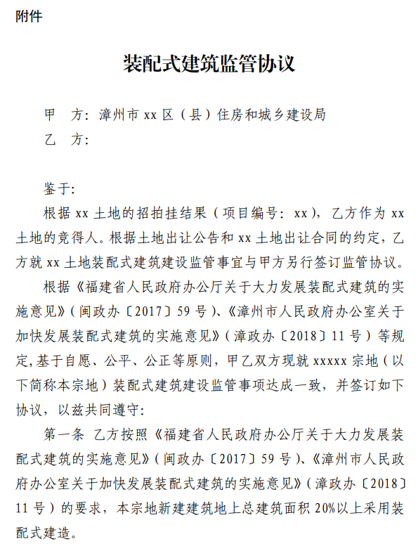 装配式政策|福建│漳州市关于落实装配式建筑监管协议的通知