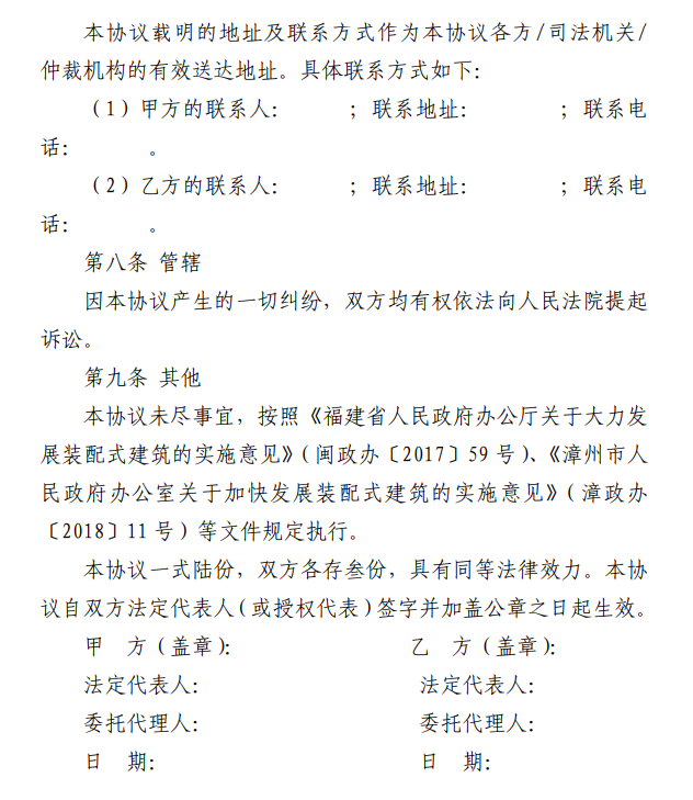 装配式政策|福建│漳州市关于落实装配式建筑监管协议的通知