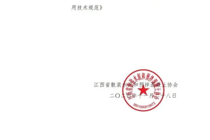 装配式政策|江西|《装配式预制构件连接用超高性能混凝土应用技术规范》公开征求意见的公告