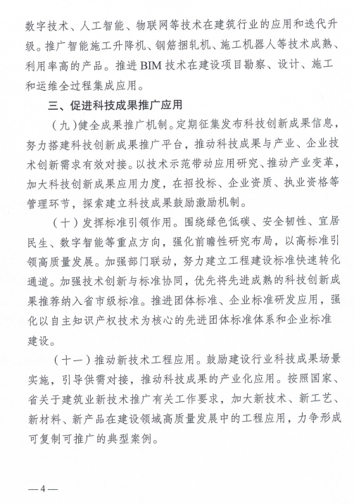 装配式政策|南京印发关于进一步开展科技创新促进建设领域高质量发展的苦干意见的通知