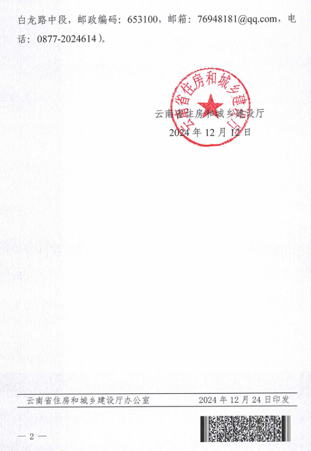 装配式政策|云南省发布绿色建筑工程施工质量验收标准