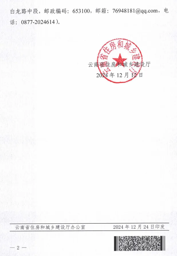 装配式政策|云南省发布绿色建筑工程施工质量验收标准