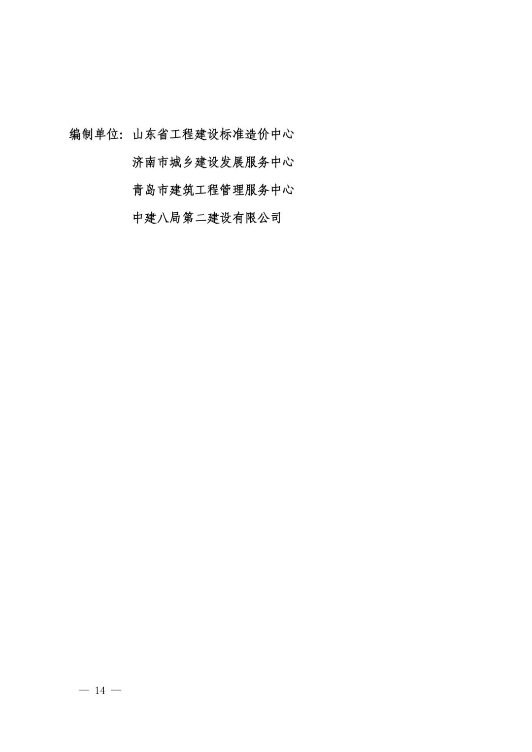 装配式政策|山东省住房和城乡建设厅关于发布建筑机器人施工补充定额的通知