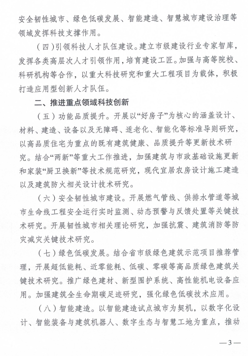 装配式政策|南京印发关于进一步开展科技创新促进建设领域高质量发展的苦干意见的通知