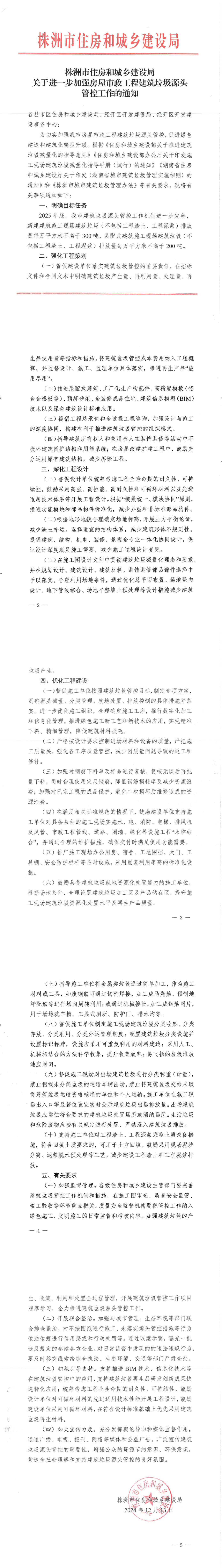 装配式政策|湖南株洲市住建局发文推进装配式建筑 加强建筑垃圾管控