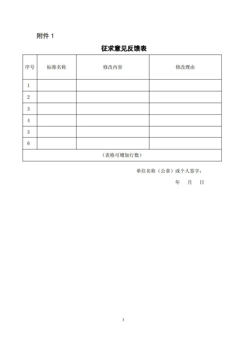 装配式政策|江西|《装配式预制构件连接用超高性能混凝土应用技术规范》公开征求意见的公告