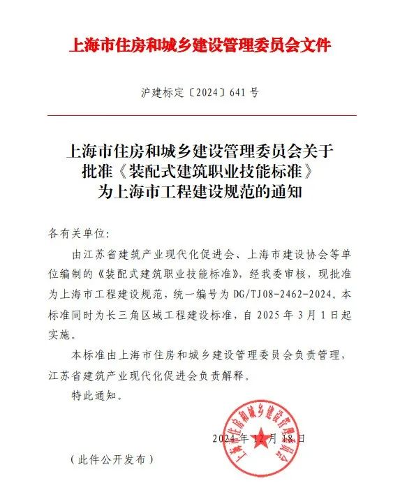 装配式政策|长三角区域工程建设标准《装配式建筑职业技能标准》发布