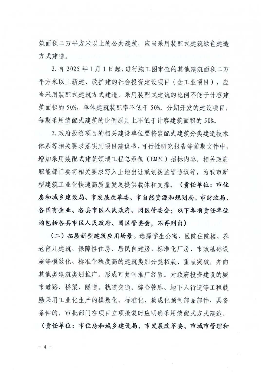 装配式政策|关于印发《郴州市装配式建筑发展提升三年行动方案（2024-2026年）》的通知