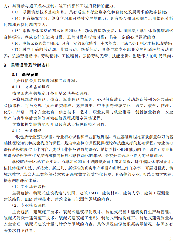 装配式政策|教育部：装配式建筑施工专业教学标准（中等职业教育）2025版全文