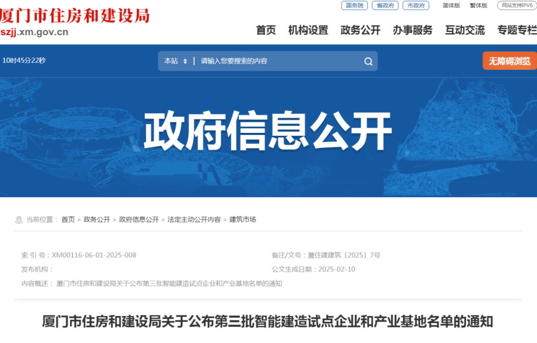 装配式政策|厦门市住建局关于公布第三批智能建造试点企业和产业基地名单的通知