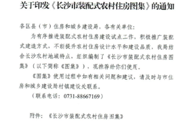 装配式政策|关于印发《长沙市装配式农村住房图集》的通知-BIM建筑网