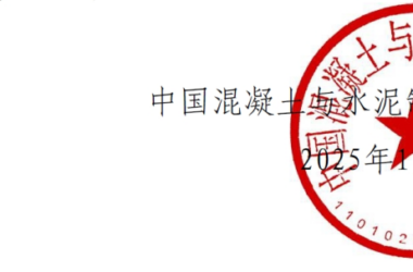 装配式政策|关于公开征集《先张法预应力高性能预制混凝土桩》建材行业标准意见的函-BIM建筑网