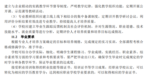 装配式政策|教育部：装配式建筑施工专业教学标准（中等职业教育）2025版全文