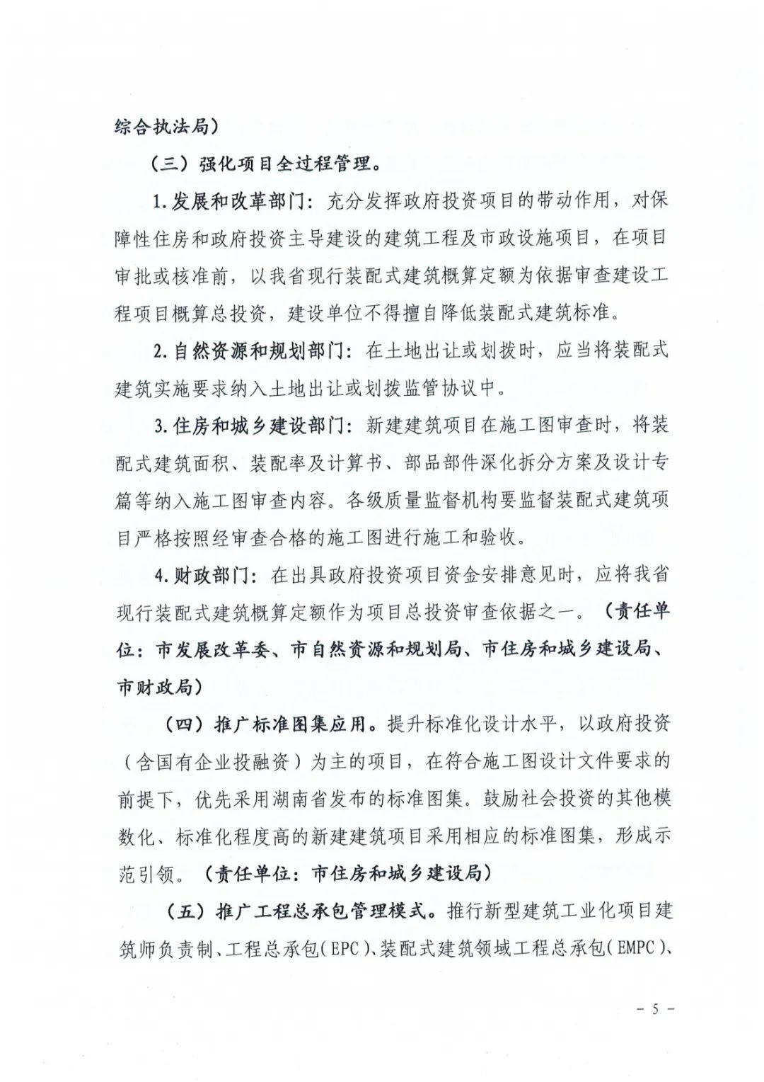 装配式政策|关于印发《郴州市装配式建筑发展提升三年行动方案（2024-2026年）》的通知