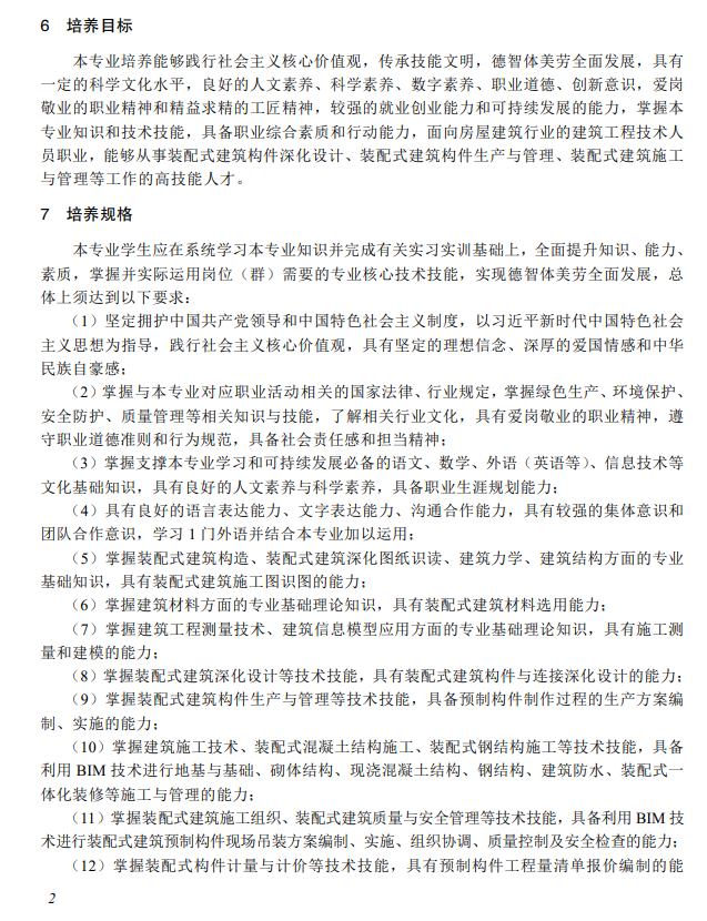 装配式政策|教育部：装配式建筑施工专业教学标准（中等职业教育）2025版全文