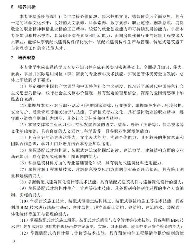 装配式政策|教育部：装配式建筑施工专业教学标准（中等职业教育）2025版全文