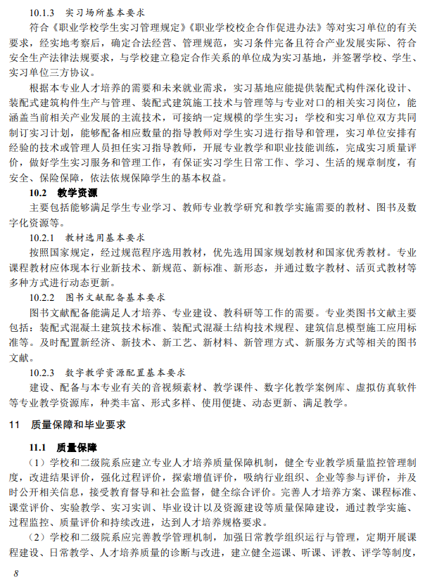 装配式政策|教育部：装配式建筑施工专业教学标准（中等职业教育）2025版全文