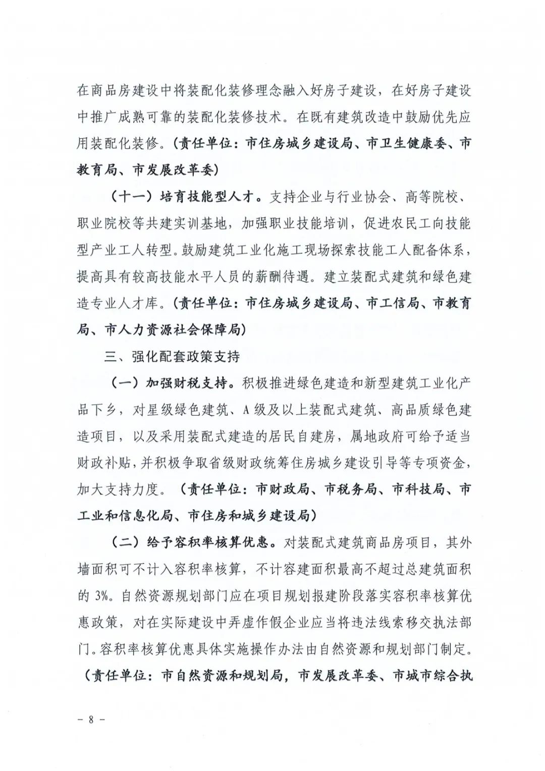 装配式政策|关于印发《郴州市装配式建筑发展提升三年行动方案（2024-2026年）》的通知