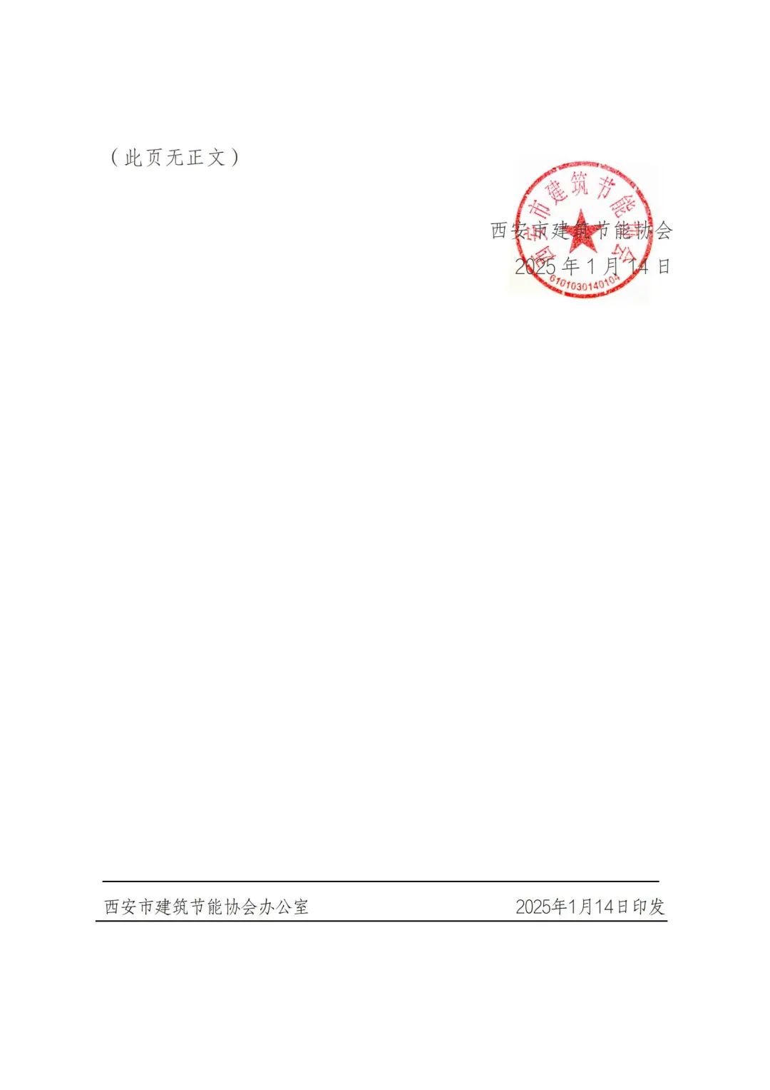 装配式政策|关于发布2024年度西安市装配式建筑部品部件（混凝土预制构件）生产企业质量信用评价结果的通知