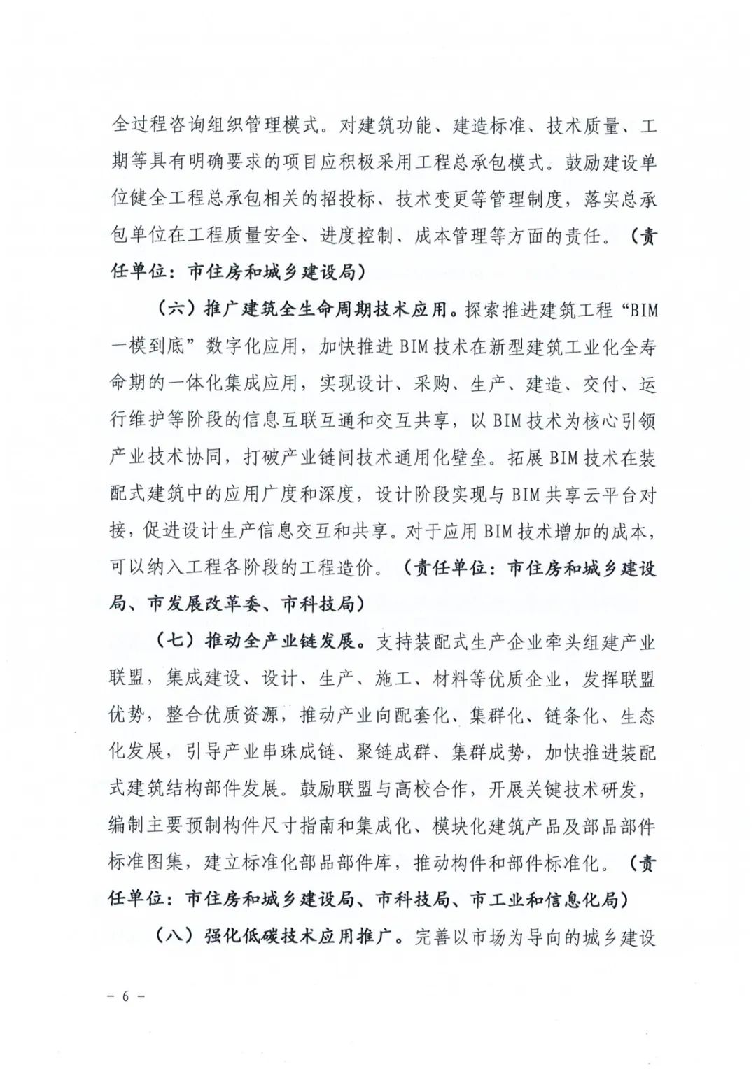 装配式政策|关于印发《郴州市装配式建筑发展提升三年行动方案（2024-2026年）》的通知