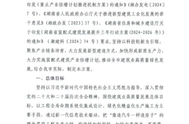 装配式政策|关于印发《郴州市装配式建筑发展提升三年行动方案（2024-2026年）》的通知-BIM建筑网