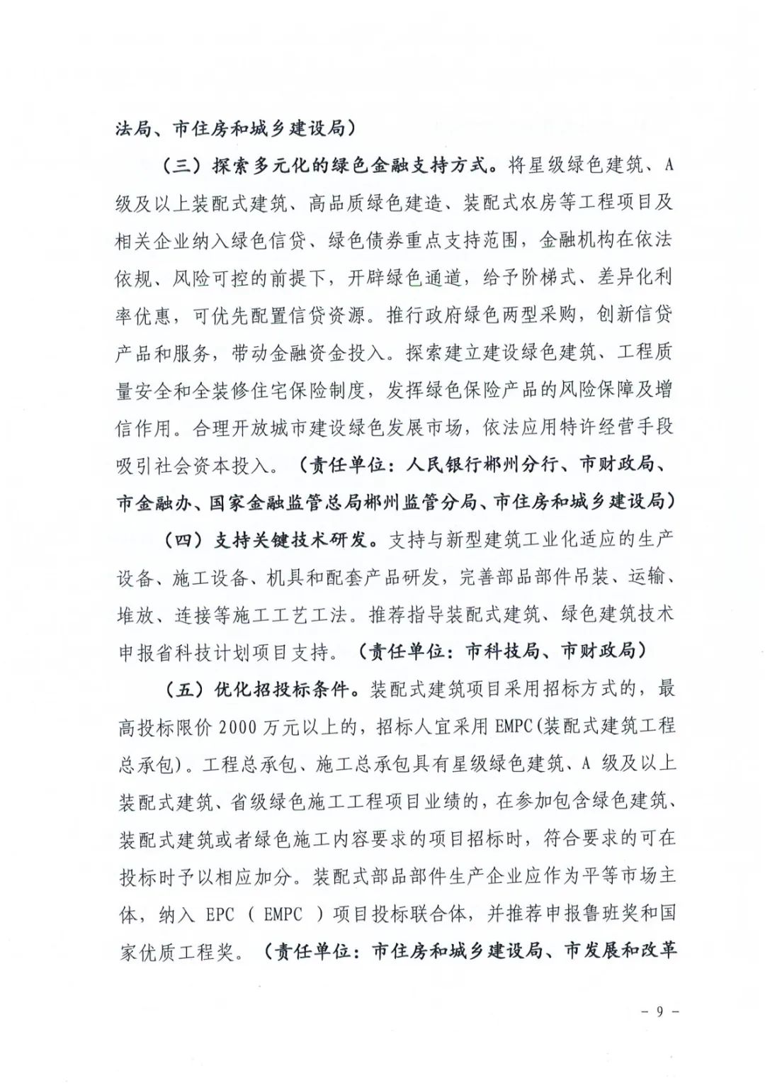 装配式政策|关于印发《郴州市装配式建筑发展提升三年行动方案（2024-2026年）》的通知