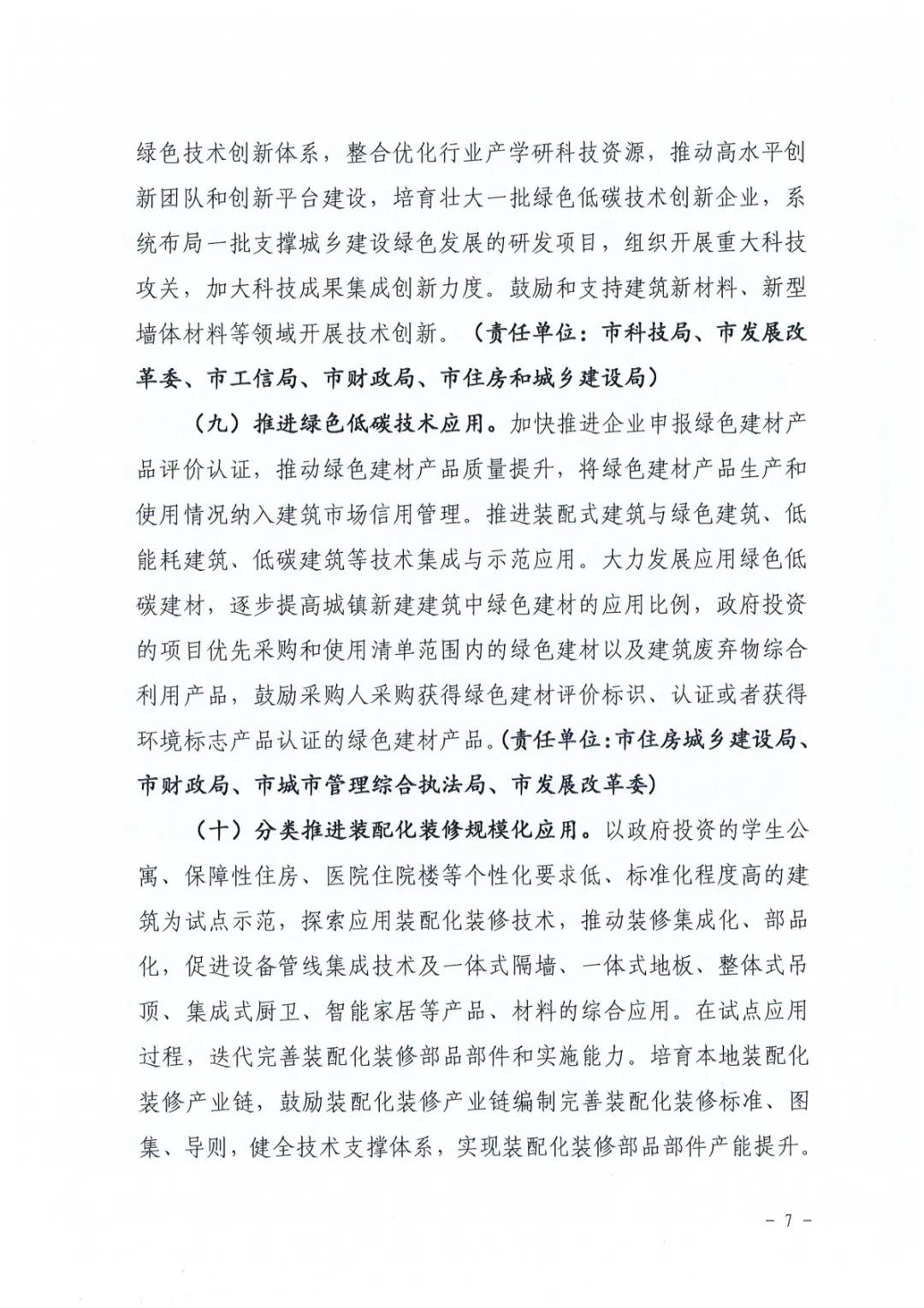 装配式政策|关于印发《郴州市装配式建筑发展提升三年行动方案（2024-2026年）》的通知