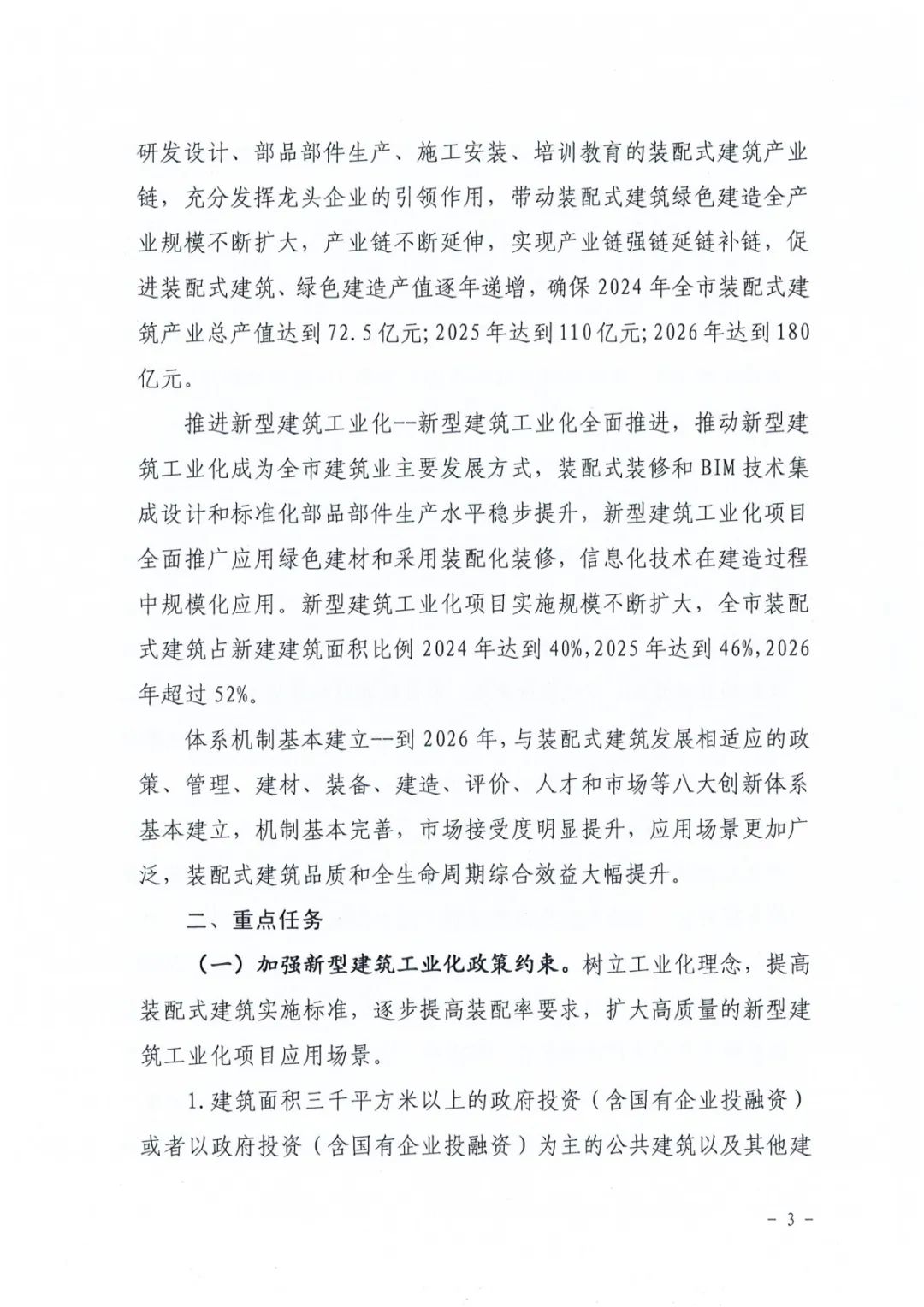 装配式政策|关于印发《郴州市装配式建筑发展提升三年行动方案（2024-2026年）》的通知