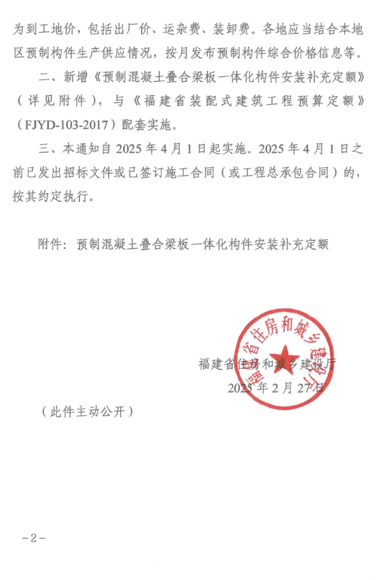 装配式政策|福建省住建厅调整装配式预算定额部分定额子目
