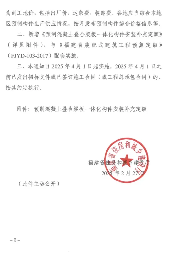 装配式政策|福建省住建厅调整装配式预算定额部分定额子目