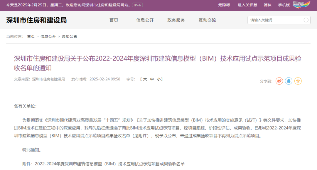 装配式政策|深圳市住建局公布2022-2024年度BIM技术应用试点示范项目成果验收名单