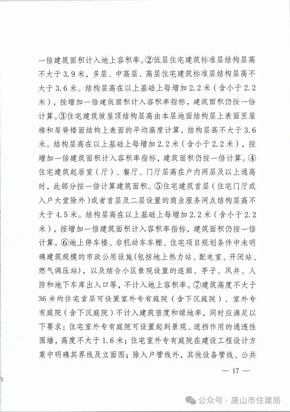 装配式政策|市住建局等九部门关于印发《唐山市高品质住宅开发建设实施方案（试行）》的通知