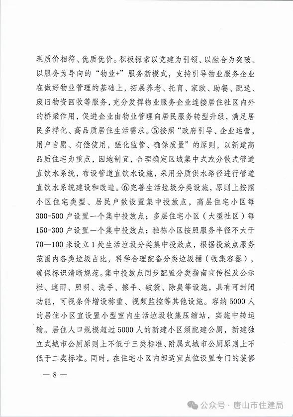 装配式政策|市住建局等九部门关于印发《唐山市高品质住宅开发建设实施方案（试行）》的通知