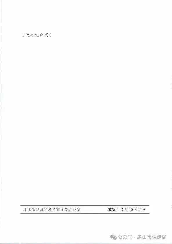 装配式政策|市住建局等九部门关于印发《唐山市高品质住宅开发建设实施方案（试行）》的通知