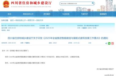 装配式政策|四川省《2025年全省推进智能建造与装配式建筑发展工作要点》印发-BIM建筑网