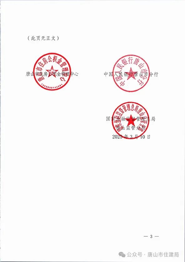 装配式政策|市住建局等九部门关于印发《唐山市高品质住宅开发建设实施方案（试行）》的通知