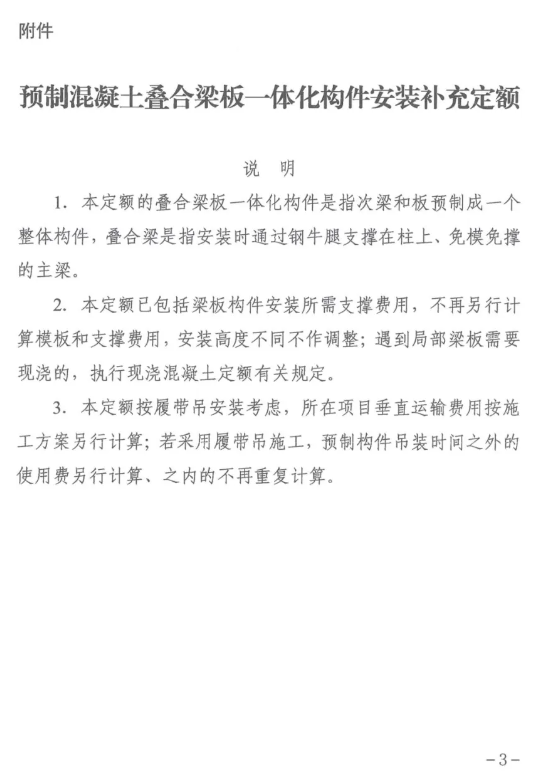 装配式政策|福建省住建厅调整装配式预算定额部分定额子目