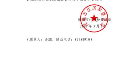 装配式政策|深圳市住房和建设局关于印发《深圳市装配式建筑技术评审常见问题与专家工作技术指引（第二批）》的通知-BIM建筑网