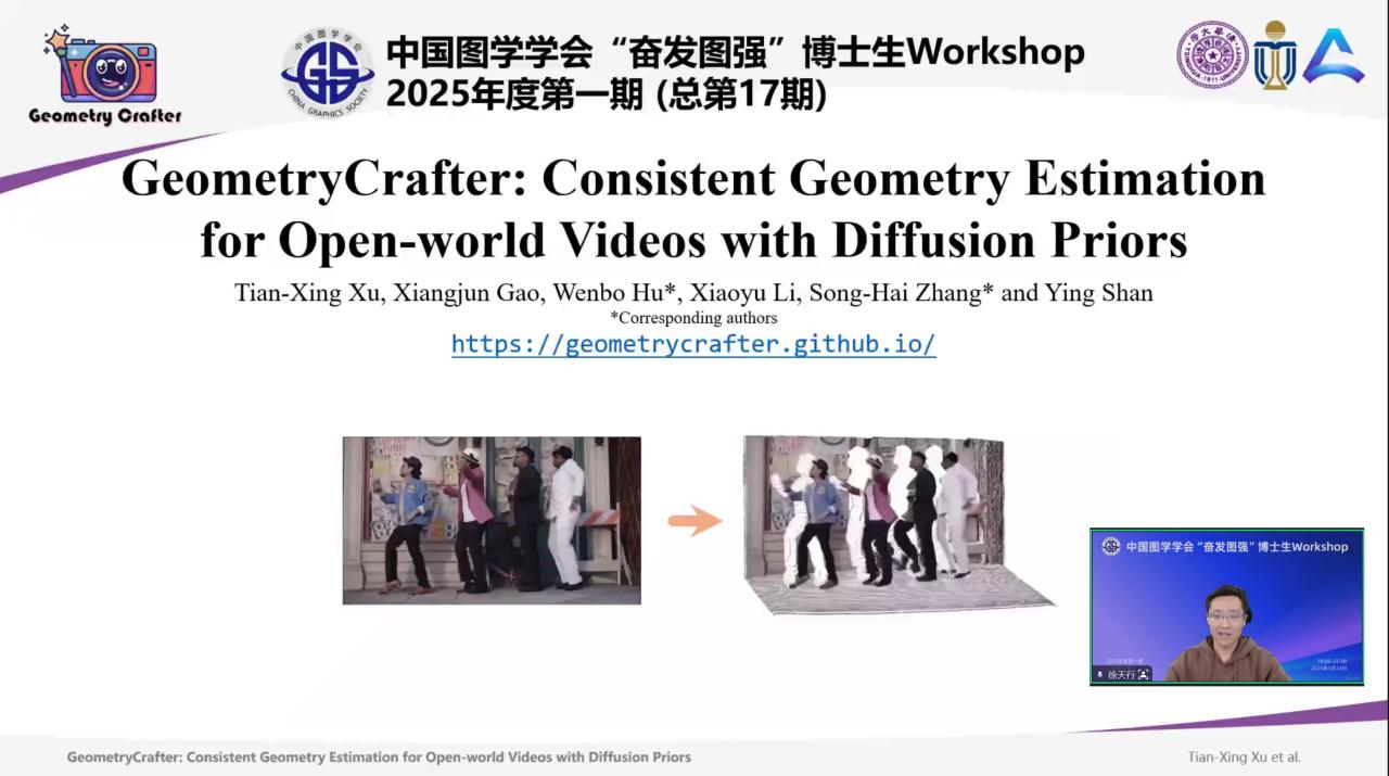 图学会|中国图学学会“奋发图强”博士生Workshop2025年度第一期（总第17期）在线上成功举办