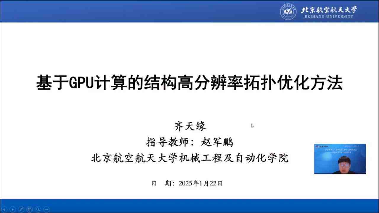 图学会|中国图学学会“奋发图强”博士生Workshop2024年度第八期（总第15期）在线上成功举办