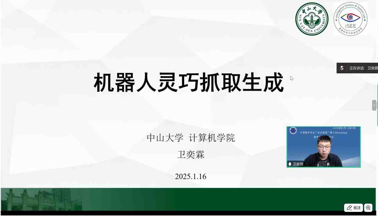 图学会|中国图学学会“奋发图强”博士生Workshop2024年度第七期（总第14期）在线上成功举办