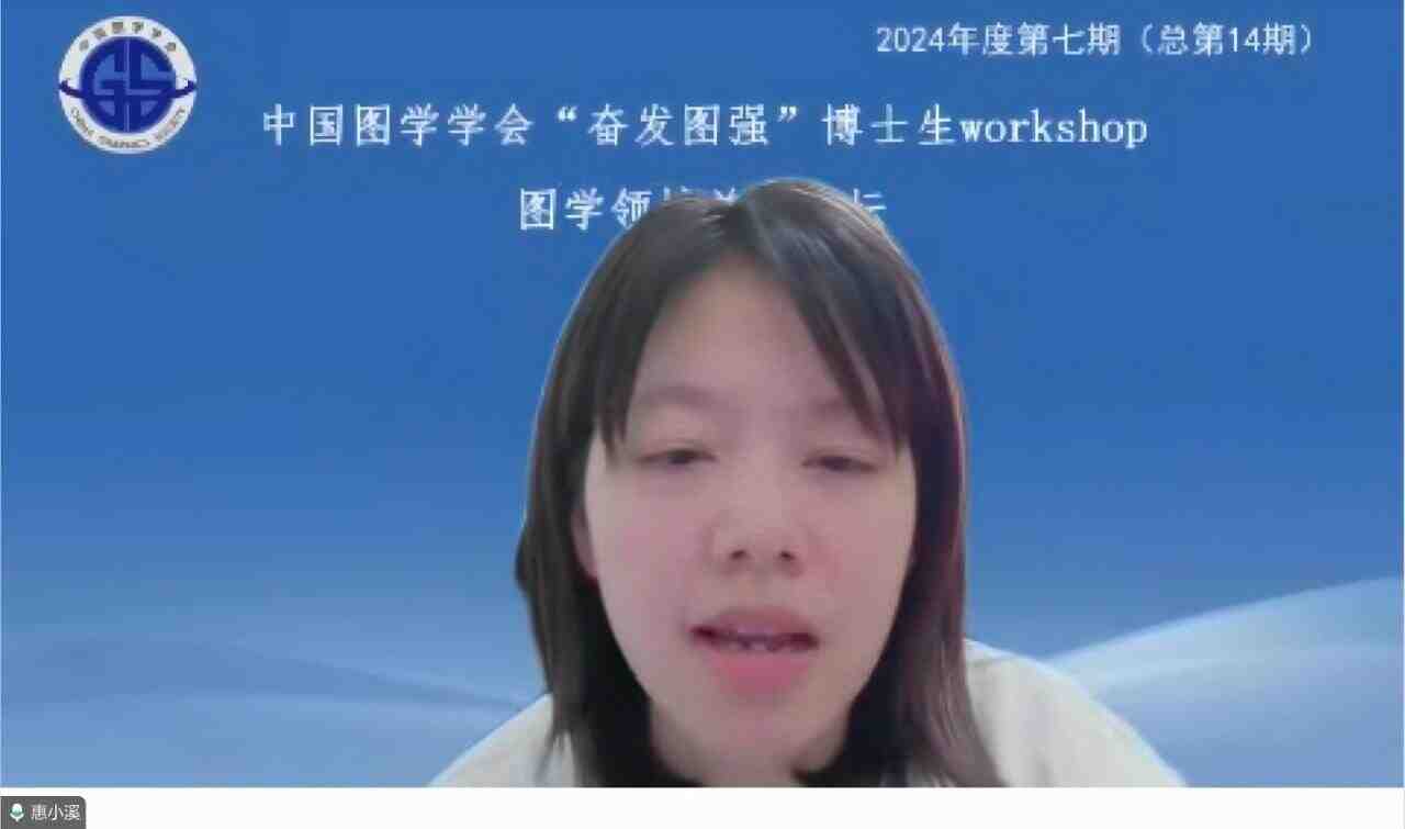 图学会|中国图学学会“奋发图强”博士生Workshop2024年度第七期（总第14期）在线上成功举办