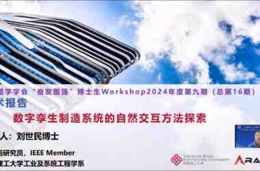 图学会|中国图学学会“奋发图强”博士生Workshop2024年度第九期（总第16期）在线上成功举办-BIM建筑网